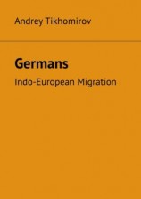 читать Germans. Indo-European Migration
