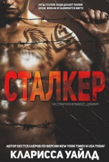 читать Сталкер (ЛП)