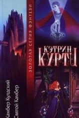 читать Святой Камбер