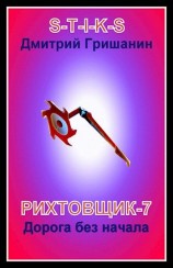 читать Дорога без начала
