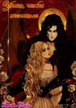 читать Убить, чтобы жениться