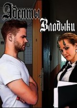 читать Адепты Владыки