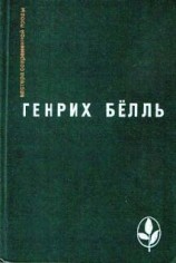 читать Потерянная честь Катарины Блюм или как возникает насилие и к чему оно может привести