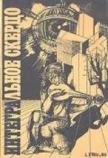 читать Жизнь коротка... (Авторское право)