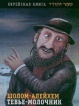 читать Мальчик Мотл