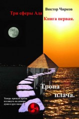 читать Тропа плача