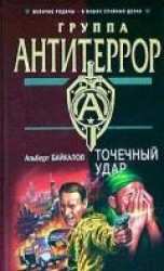 читать Точечный удар
