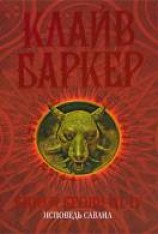 читать Книги крови 3