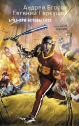 читать Бунт при Бетельгейзе