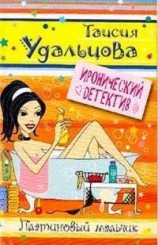 читать Платиновый мальчик