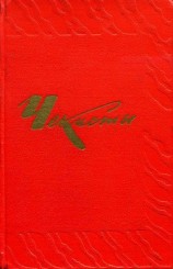 читать Чекисты