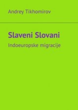 читать Slaveni Slovani. Indoeuropske migracije