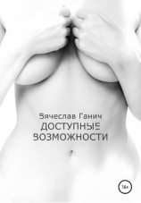 читать Доступные возможности