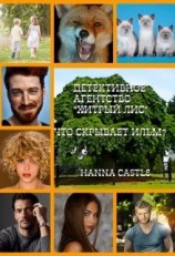 читать Что скрывает ильм?