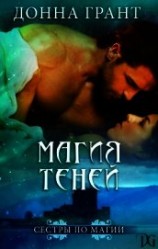 читать Магия теней (ЛП)