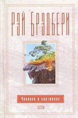 читать Человек в картинках