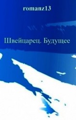 читать Будущее