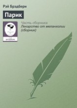 читать Парик