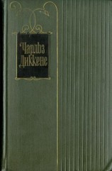 читать Крошка Доррит. Книга первая