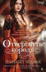 читать Избранницы короля