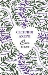 читать Сто имен