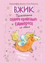 читать Шоколадные проказы