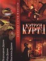 читать Шахматная партия Дерини