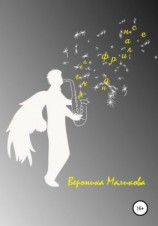 читать Ангел на фрилансе