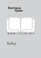 читать Выбор