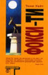 читать Фокси Ти (Foxy T)