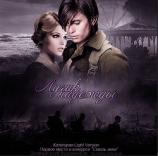 читать Лучик надежды