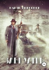 читать Злые улицы