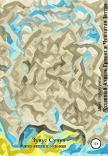 читать Чудливый Алпель Громох и Чудесатая Заттра