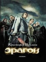читать Эрагон