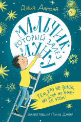 читать Мальчик, который залез в Луну