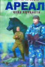 читать Цена алчности