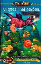 читать У реки Смородины