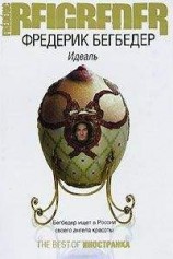 читать Идеаль