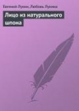 читать Лицо из натурального шпона