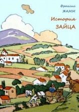 читать История зайца