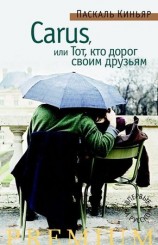 читать Carus,или Тот, кто дорог своим друзьям