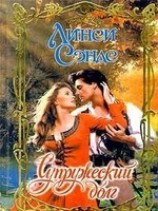 читать Супружеский долг