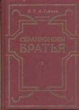 читать Советник Креспель