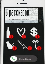 читать 6 рассказов