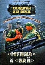 читать Разведывательно-диверсионная группа. «Мулла» и «Бай»