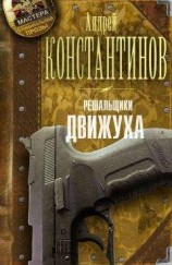 читать Решальщики. Движуха