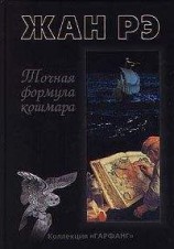 читать Переулок святой Берегонны