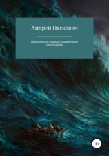 читать Преодоление кризиса современной цивилизации