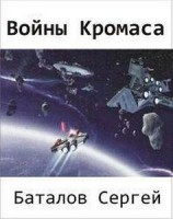 читать Воины Кромаса