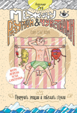 читать Между разумом и чувствами